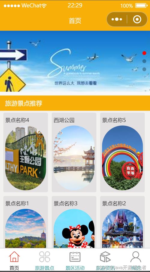 基于SpringBoot、Vue與UniApp的三亞旅游微信小程序開發項目策劃方案