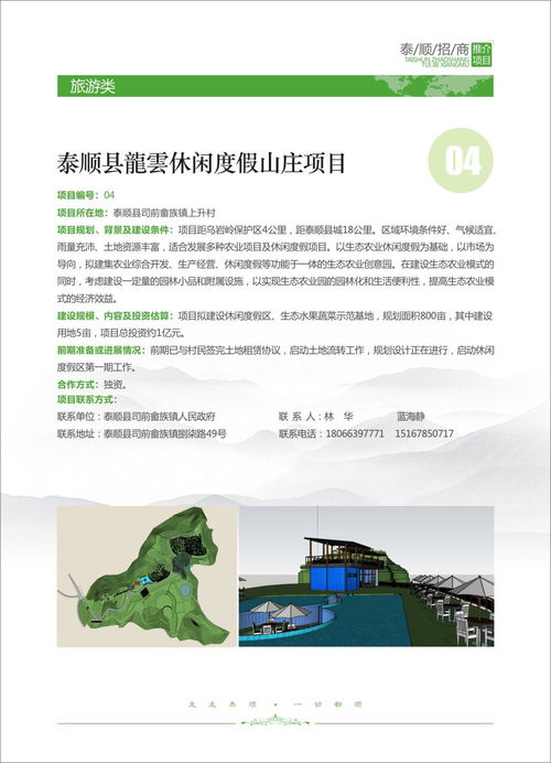 泰順旅游開發項目招商啟航，誠邀共繪生態文旅新畫卷
